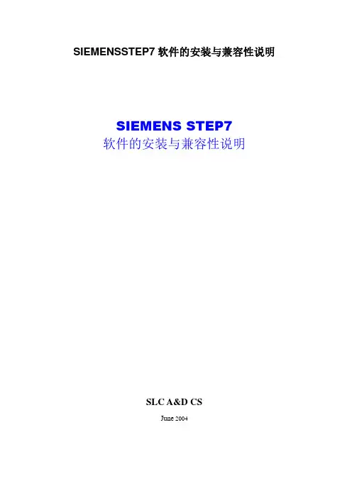 SIEMENSSTEP7软件的安装与兼容性说明