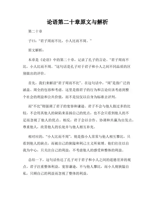 论语第二十章原文与解析
