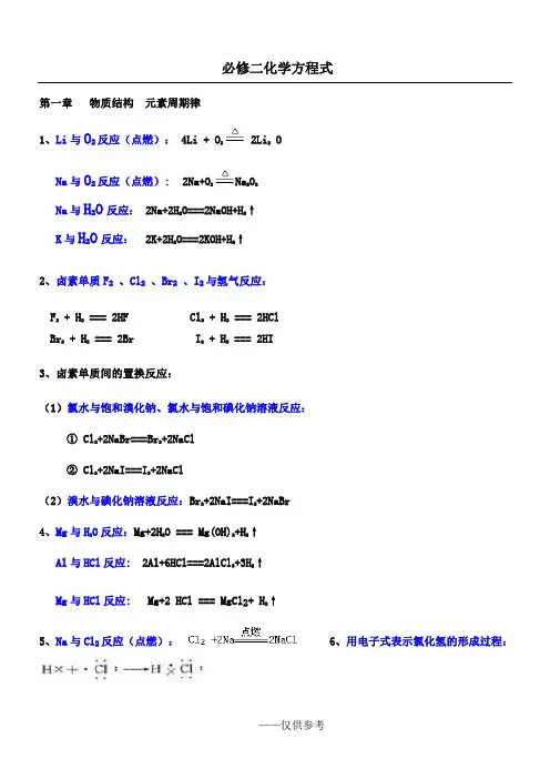 化学必修二化学方程式总结