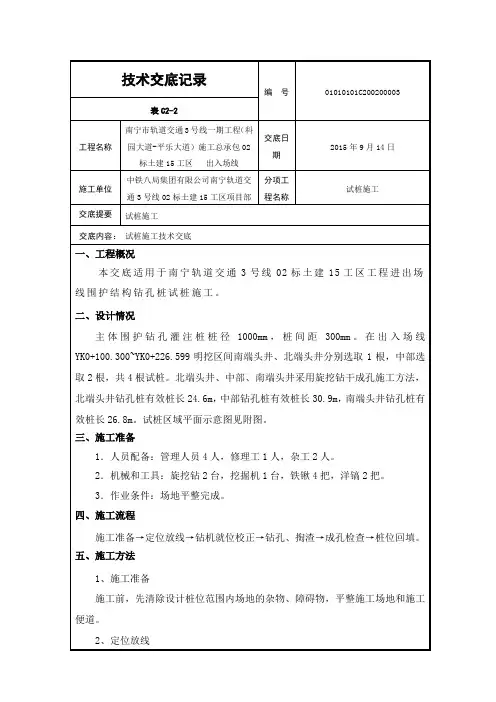 围护桩试桩施工技术交底