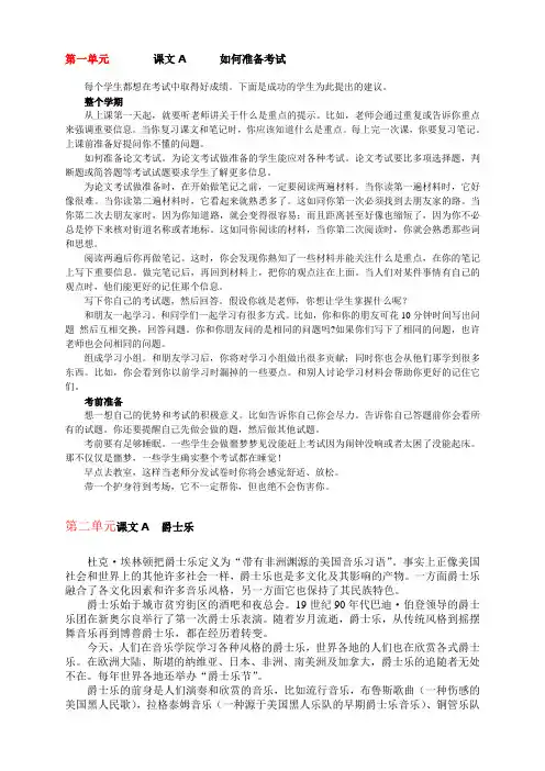 应用行大学英语综合教程4课文翻译