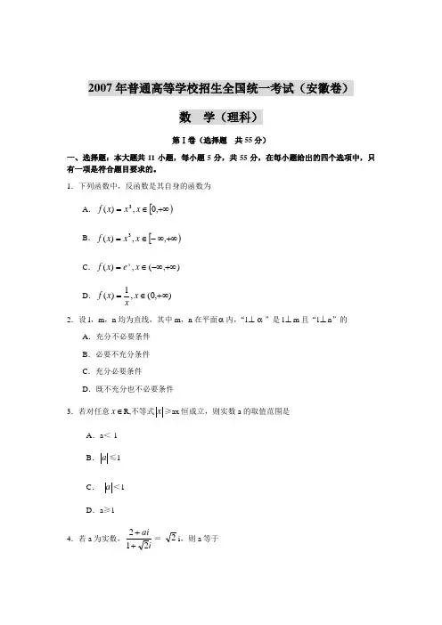2007年高考数学(理科)试卷及答案(安徽卷)