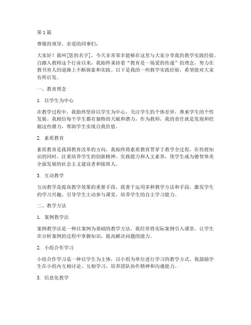 自我介绍教学实践经验(3篇)