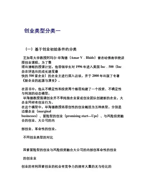 创业类型分类一资料