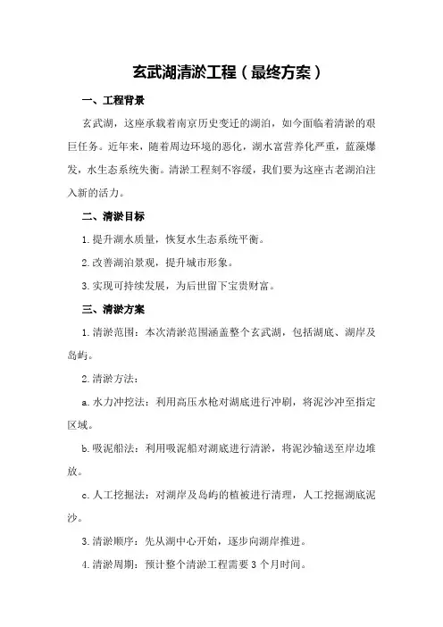 玄武湖清淤工程