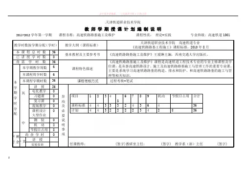 高速铁路路基施工授课计划