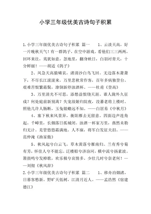 小学三年级优美古诗句子积累