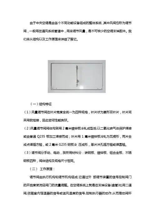 中央空调风阀结构原理