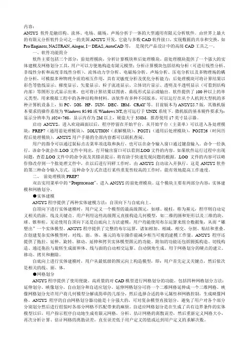 Ansys软件简介及求解步骤