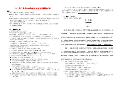 2015年广东省初中毕业生语文模拟试题及答案