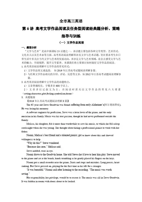 高中英语高考文学作品阅读及任务型阅读经典题分析、策略指导和训练