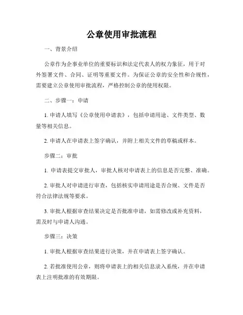 公章使用审批流程