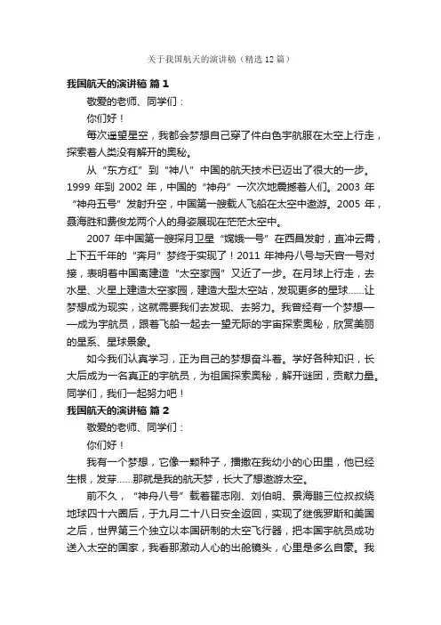关于我国航天的演讲稿（精选12篇）