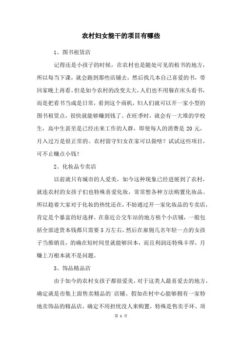 农村妇女能干的项目有哪些