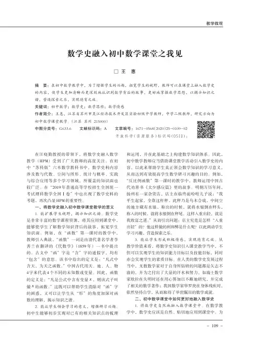 数学史融入初中数学课堂之我见