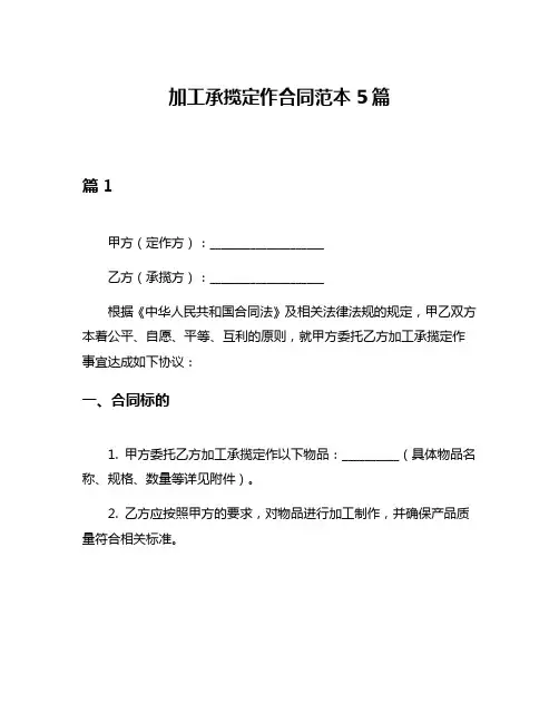 加工承揽定作合同范本5篇