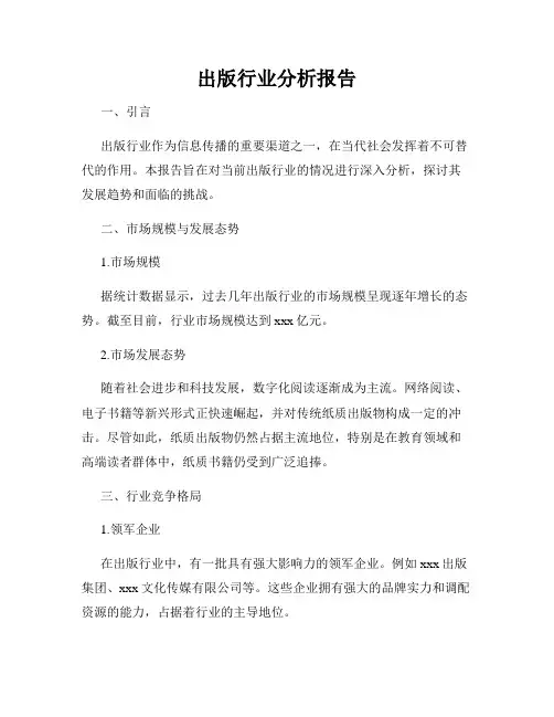 出版行业分析报告
