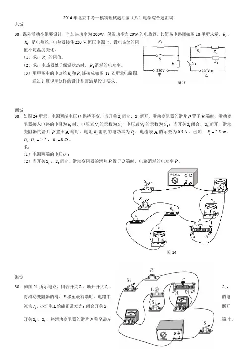 2014年北京15县区中考一模物理电综压轴题总汇