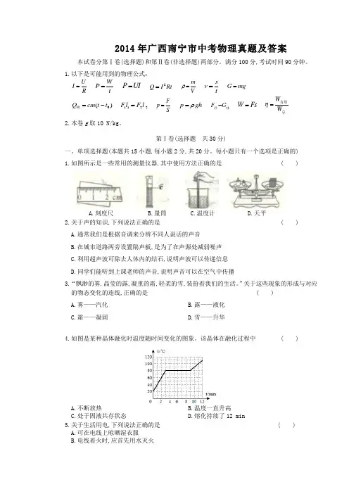 2014年广西南宁市中考物理真题及答案