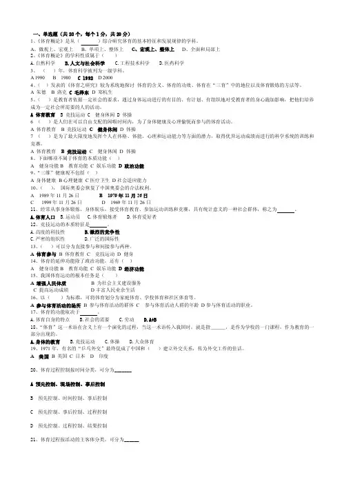 《体育概论》复习资料