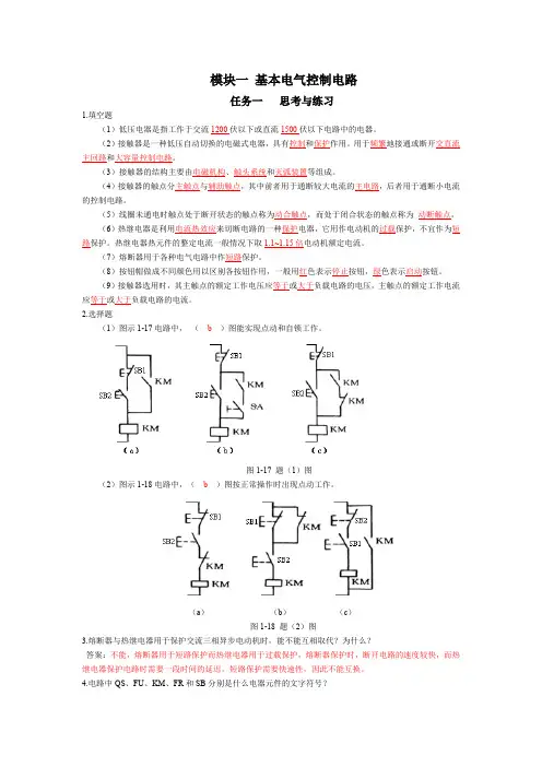 电气控制与PLC课后习题答案