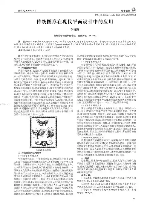 传统图形在现代平面设计中的应用