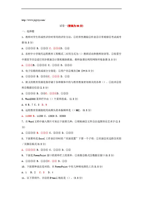 江西省农村中小学现代远教育工程教师全员再培训试卷标准答案