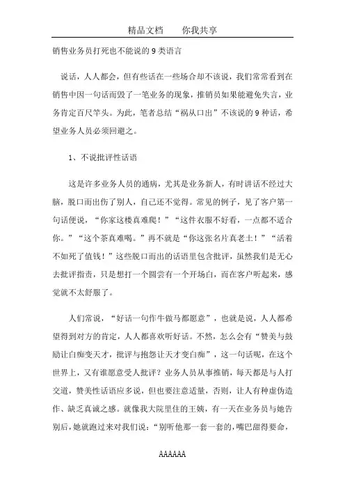 销售业务员打死也不能说的9类语言