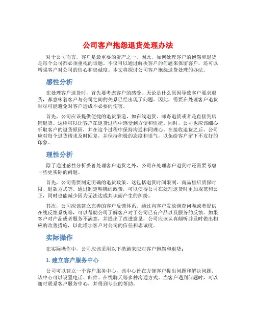 公司客户抱怨退货处理办法