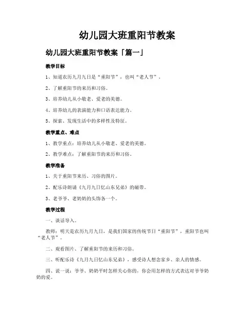 幼儿园大班重阳节教案
