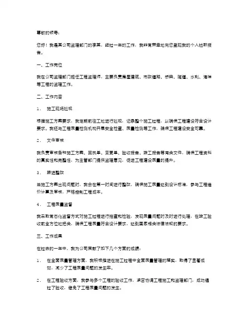 监理个人述职报告(多篇)
