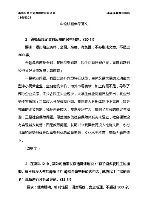2009江西申论试题参考答案