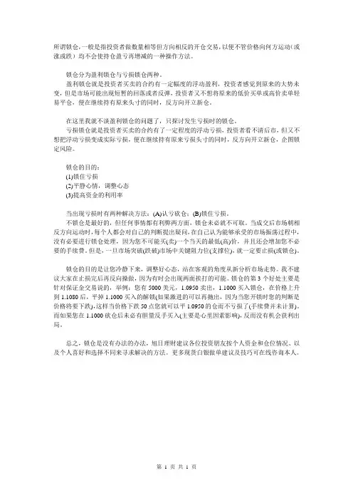 黄金白银锁仓的技巧