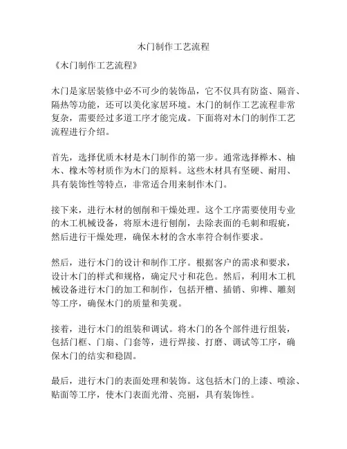 木门制作工艺流程
