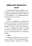 创建国家级水管单位工作方案