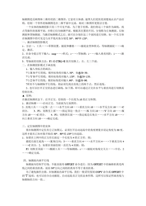 轴测图的绘制方法