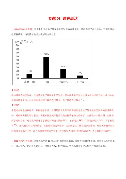 专题05 语言表达-三年(2019-2021)中考真题语文分项汇编(全国通用)(解析版)