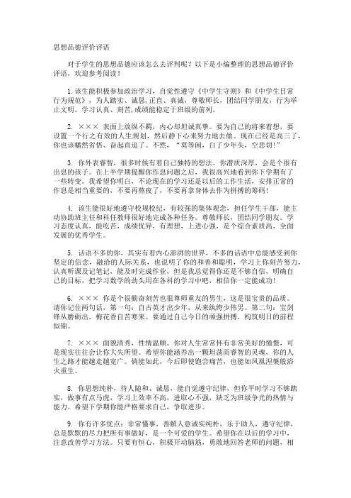 思想品德评价评语