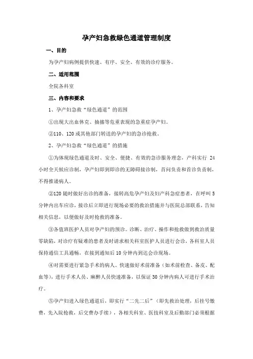 7-7孕产妇急救绿色通道制度