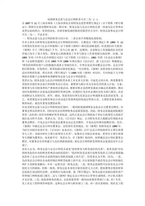试探财务总监与总会计师职务可合二为一(一)