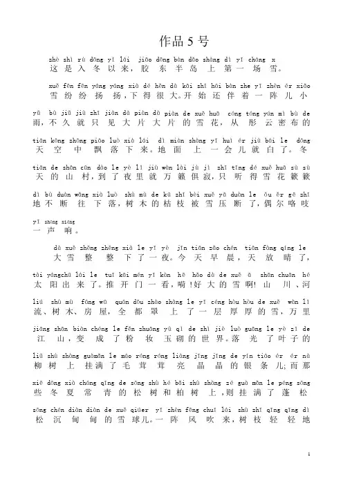 普通话5篇短文(拼音标注).