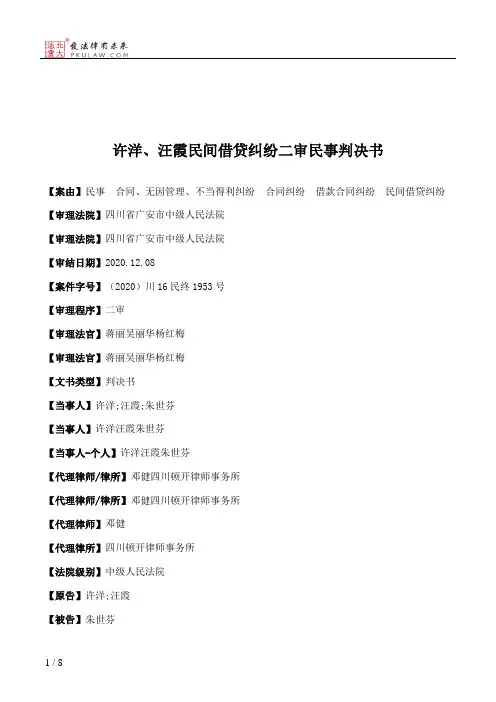 许洋、汪霞民间借贷纠纷二审民事判决书