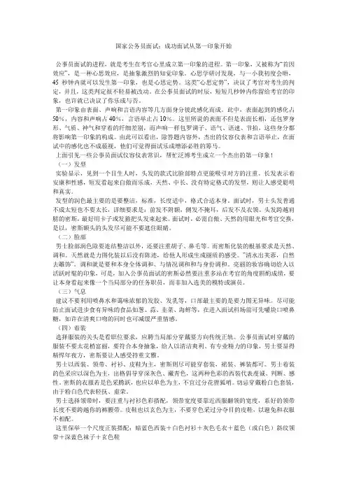 国家公务员面试：成功面试从第一印象开始