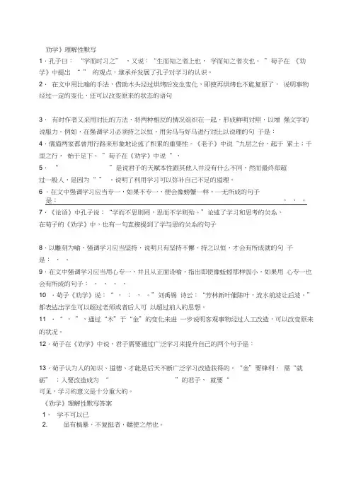 劝学理解性默写
