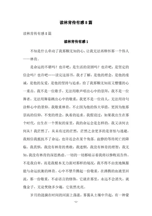 读林肯传有感8篇