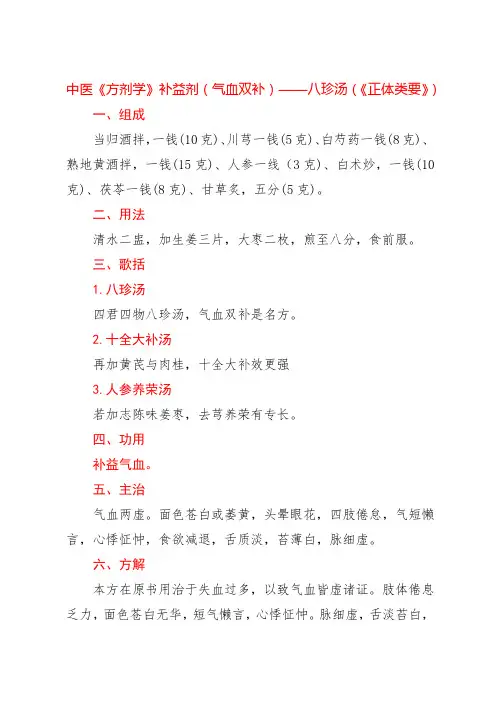 中医《方剂学》补益剂(气血双补)——八珍汤(《正体类要》)
