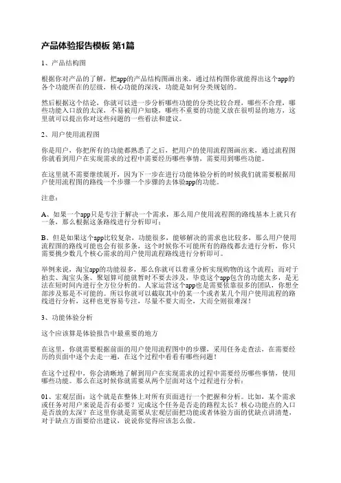 产品体验报告模板(精选3篇)