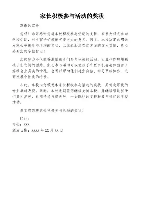 家长积极参与活动的奖状
