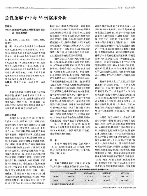 急性蓖麻子中毒56例临床分析