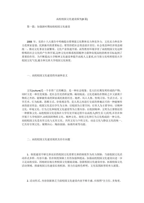 高校校园文化建设探究(8篇)